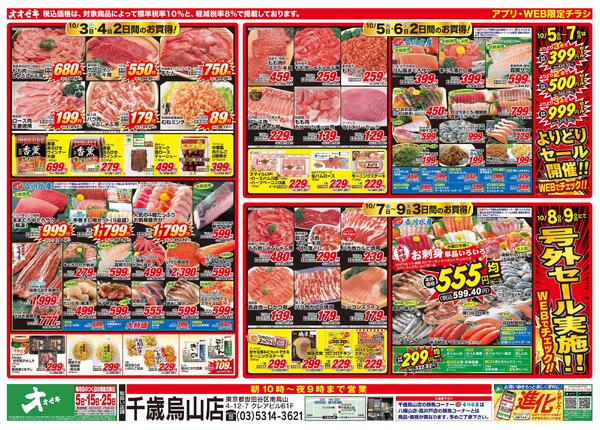 アプリ・WEB限定チラシ開催中！（10/3～10/9）new-1