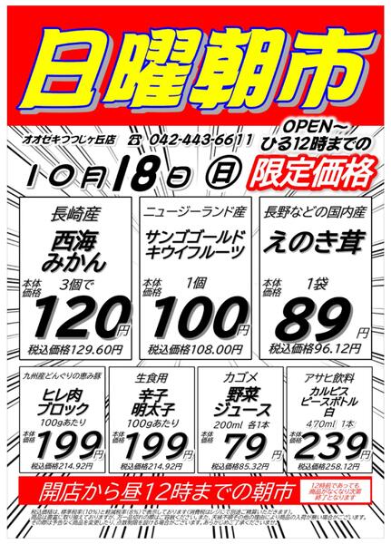 【つつじヶ丘店】10月18日　日曜朝市開催！new-1