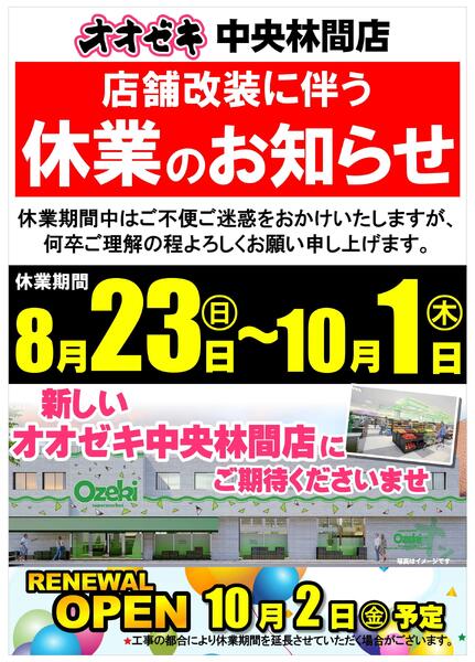 店舗改装に伴う休業のお知らせ-1