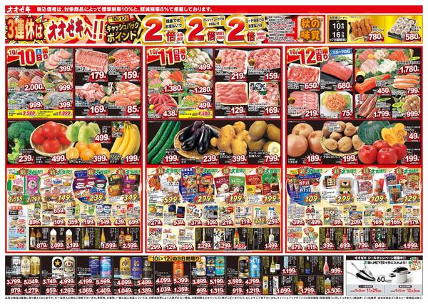 1週間日替わりチラシ開催中！（10/10～10/16）new-1