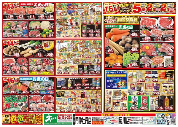 1週間日替わりチラシ開催中！（10/10～10/16）new-2