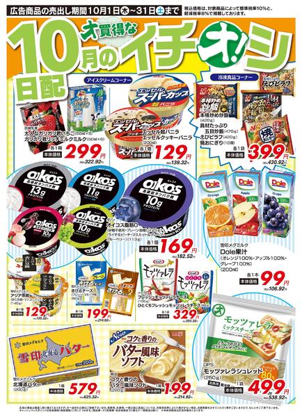 10月イチオシ！部門特集！（10/1～10/31）new-1
