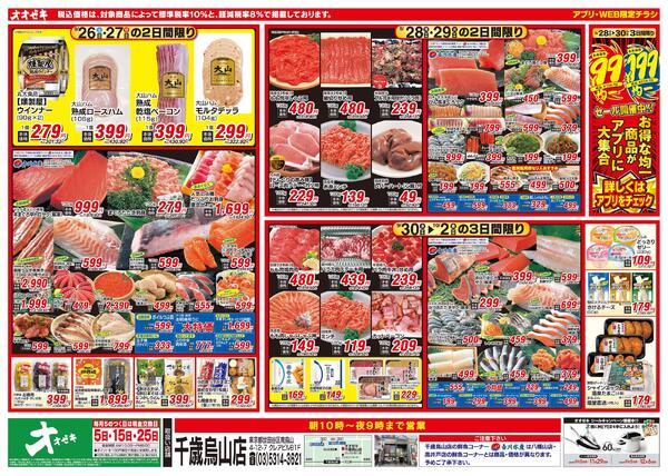 アプリ・WEB限定チラシ開催中！（9/26～10/2）-1