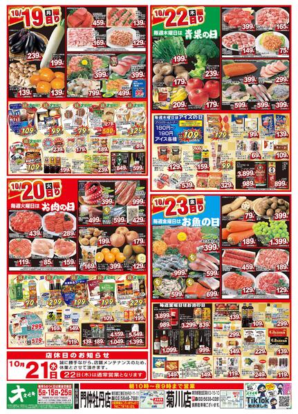 1週間日替わりチラシ開催中！（10/17～10/23）-2