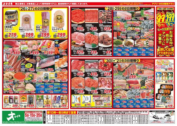 アプリ・WEB限定チラシ開催中！（9/26～10/2）-1