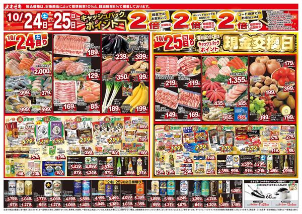4日間日替わりチラシ開催中！（10/24～10/27）-1