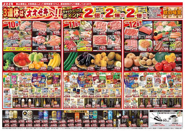 1週間日替わりチラシ開催中！（10/10～10/16）new-1