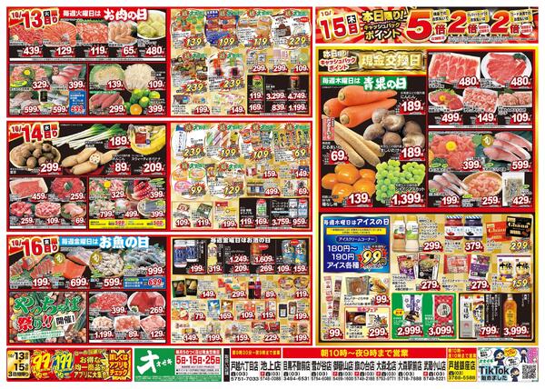 1週間日替わりチラシ開催中！（10/10～10/16）new-2