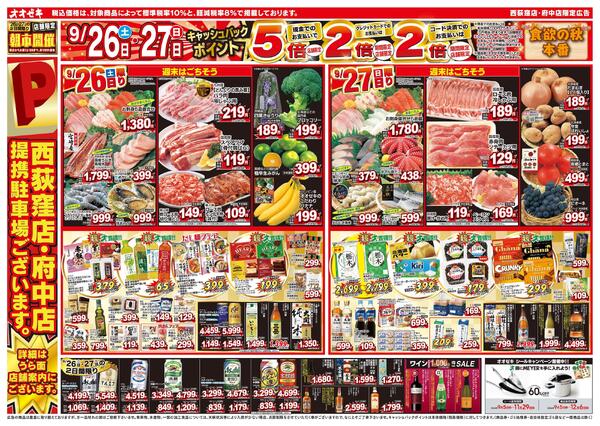 1週間日替わりチラシ開催中！（9/26～10/2）-1