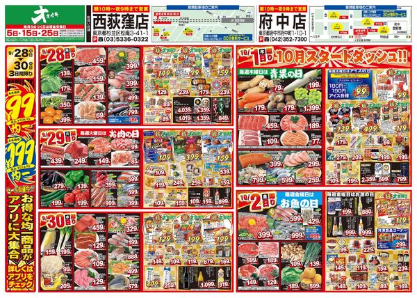 1週間日替わりチラシ開催中！（9/26～10/2）-2