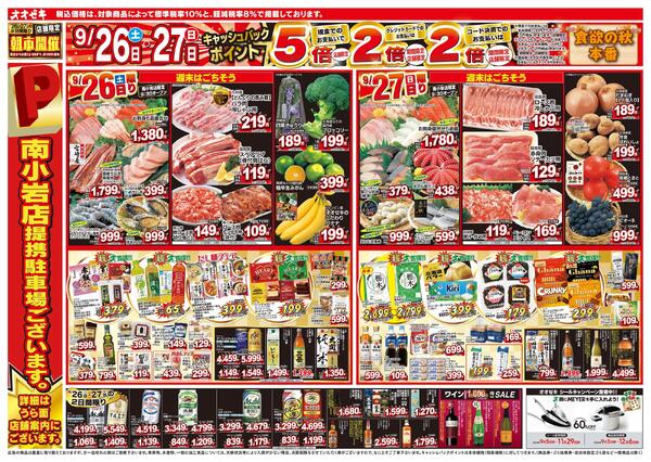1週間日替わりチラシ開催中！（9/26～10/2）-1