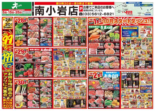 1週間日替わりチラシ開催中！（9/26～10/2）-2