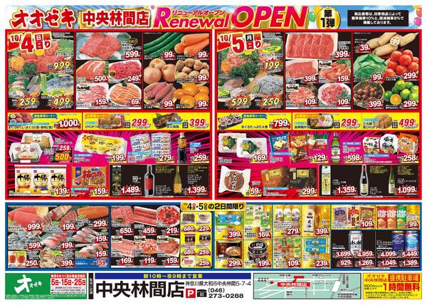 中央林間店リニューアルOPEN１弾（10/2～10/5）new-2