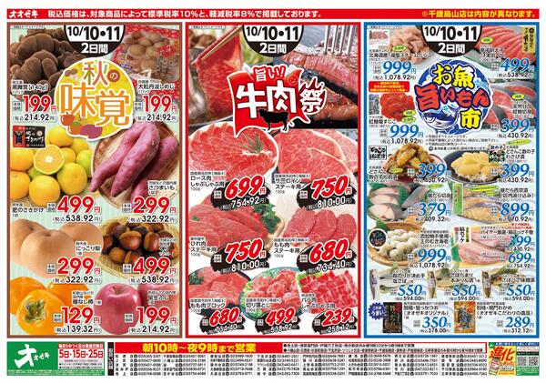 10/10(土)～10/11(日)和味爛漫-2