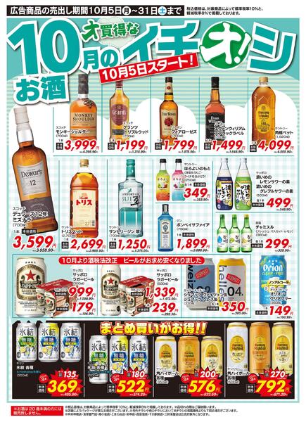 10月イチオシ！部門特集！（10/5～10/31）new-3
