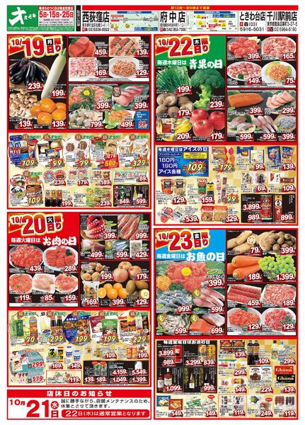 1週間日替わりチラシ開催中！（10/17～10/23）-2