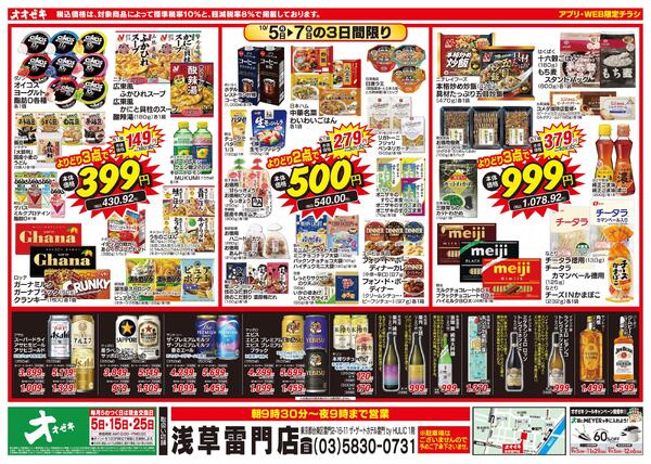 399円・500円・999円セール開催中！（10/5～10/7）new-1