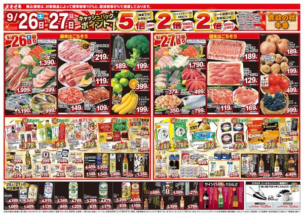 1週間日替わりチラシ開催中！（9/26～10/2）-1