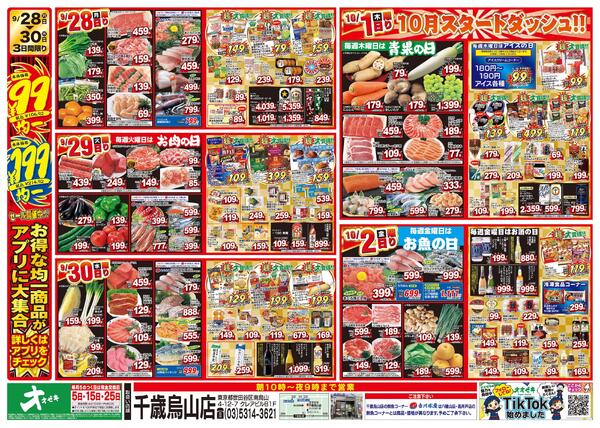 1週間日替わりチラシ開催中！（9/26～10/2）-2