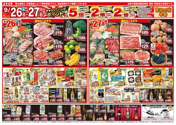 1週間日替わりチラシ開催中！（9/26～10/2）-1