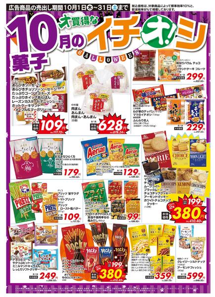 10月イチオシ！部門特集！（10/1～10/31）new-2
