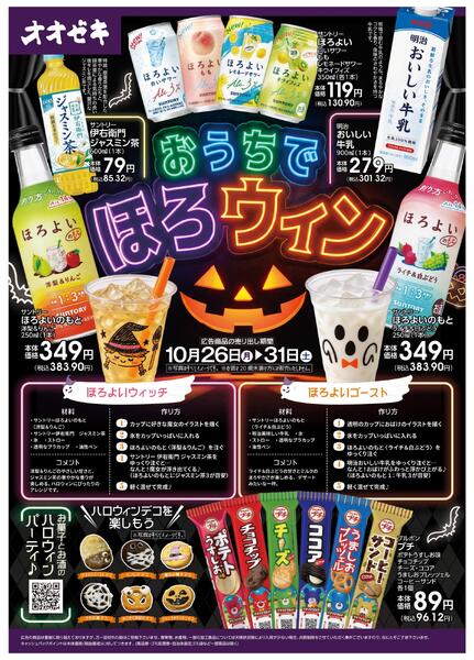 10/26(月)～10/31(土)おうちでほろウィン-1