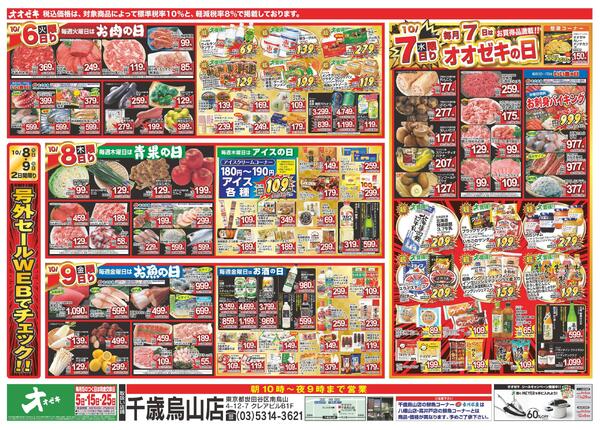 1週間日替わりチラシ開催中！（10/3～10/9）new-2