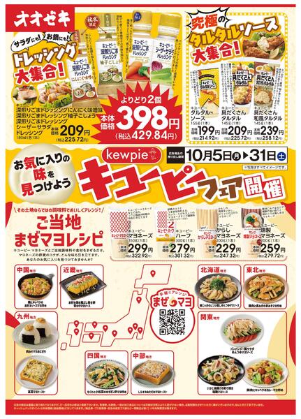 10/5(月)～10/31(土)キユーピーフェア開催new-1