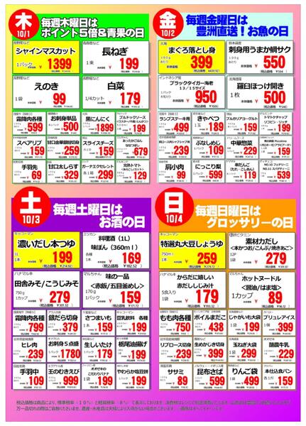 【浅草雷門店】週間特売　9月28日～１０月4日-2