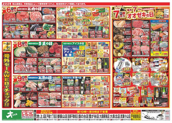 1週間日替わりチラシ開催中！（10/3～10/9）new-2