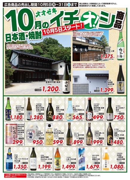 10月イチオシ！部門特集！（10/5～10/31）-3