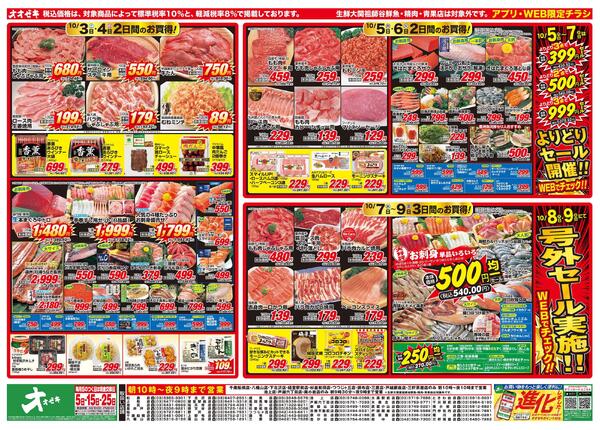 アプリ・WEB限定チラシ開催中！（10/3～10/9）new-1