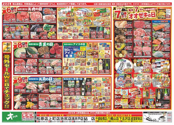 1週間日替わりチラシ開催中！（10/3～10/9）※三軒茶屋店のチラシとは内容が異なります。new-2