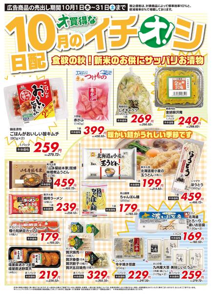 10月イチオシ！部門特集！（10/1～10/31）new-3