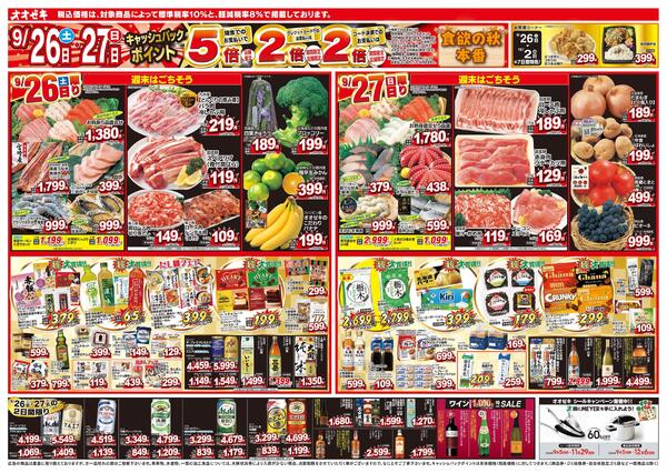1週間日替わりチラシ開催中！（9/26～10/2）-1