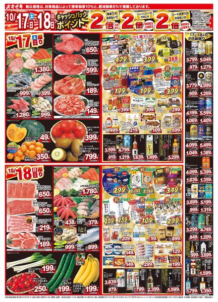 1週間日替わりチラシ開催中！（10/17～10/23）new-1