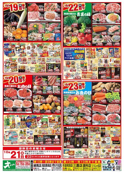 1週間日替わりチラシ開催中！（10/17～10/23）new-2
