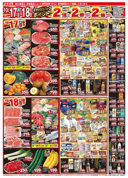 1週間日替わりチラシ開催中！（10/17～10/23）new-1