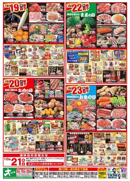 1週間日替わりチラシ開催中！（10/17～10/23）new-2
