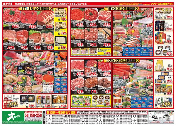 アプリ・WEB限定チラシ開催中！（10/17～10/23）-1