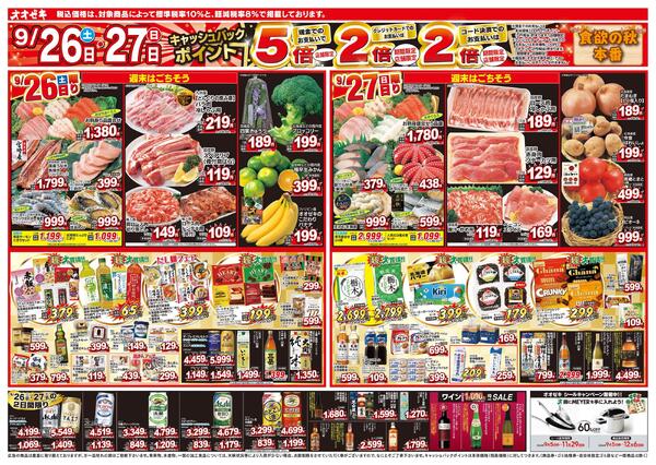 1週間日替わりチラシ開催中！（9/26～10/2）-1