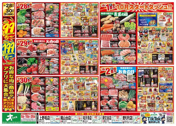 1週間日替わりチラシ開催中！（9/26～10/2）-2