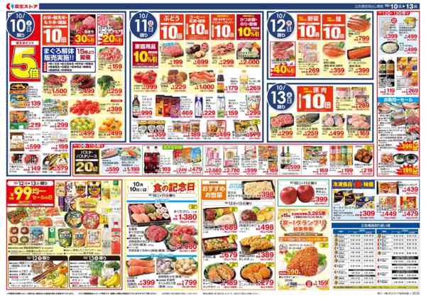 2026年10月10日〜13日まで10/10(土)～芋栗南瓜4きょうだい-2