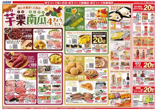 2026年10月10日〜13日まで10/10(土)～芋栗南瓜4きょうだい-1