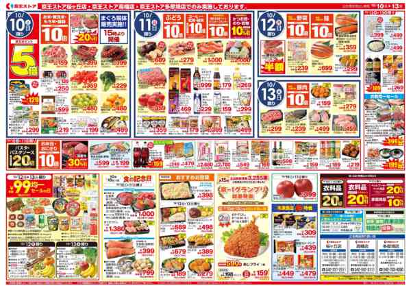 2026年10月10日〜13日まで10/10(土)～芋栗南瓜4きょうだい-2