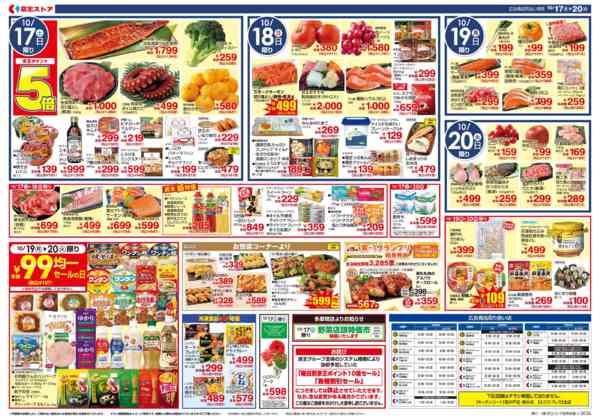 2026年10月17日〜20日まで10/17(土)～京王鍋まつり-2
