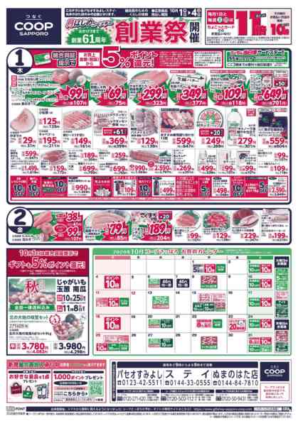 2026年10月1日〜4日まで-1