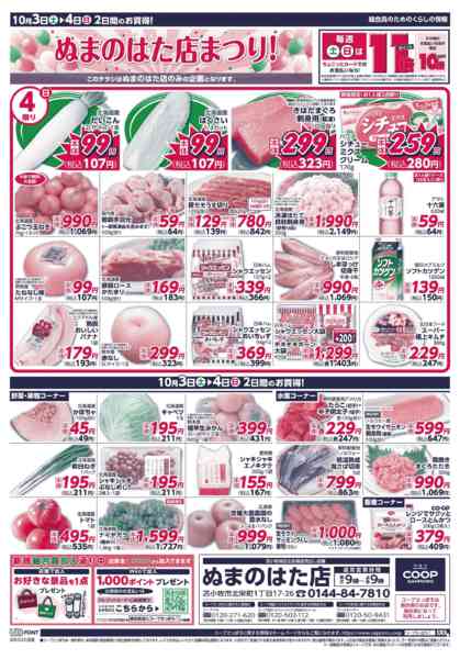 2026年10月3日〜4日までnew-2