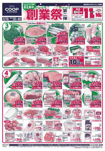 2026年10月3日〜4日までnew-1