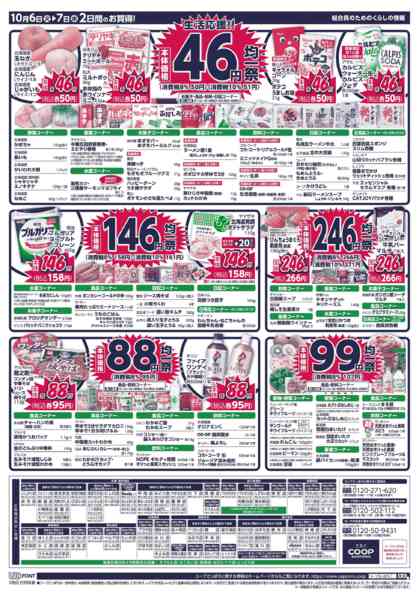 2026年10月6日〜7日までnew-2